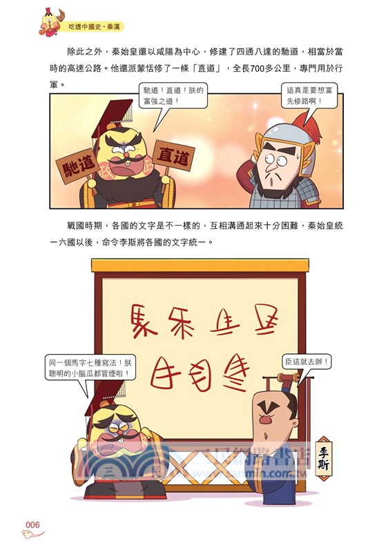 吃透中國史‧秦漢