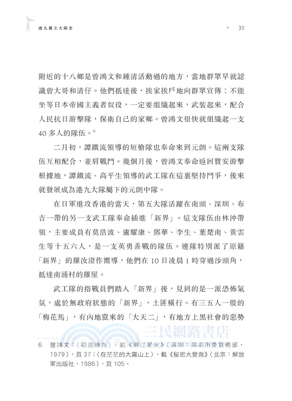 港九獨立大隊史