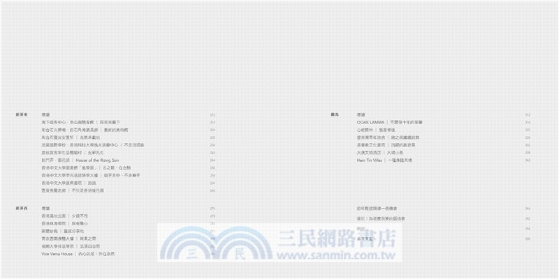 你所不知的香港建築故事