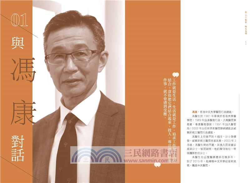 與CEO對話：轉危為機