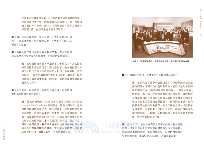 與CEO對話：轉危為機