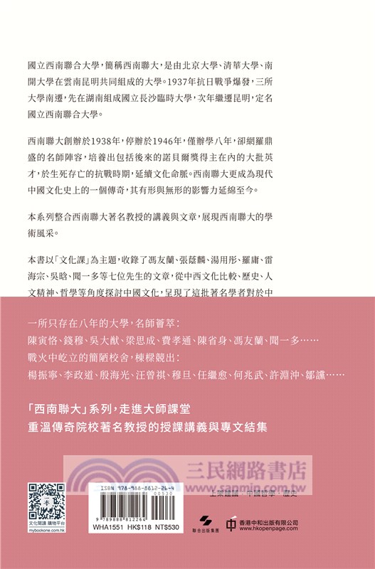 西南聯大文化課