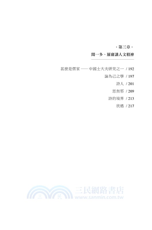 西南聯大文化課