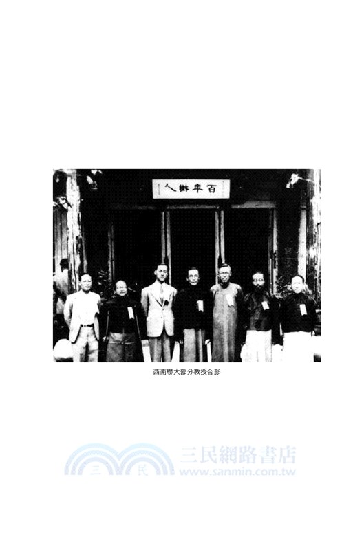 西南聯大文化課