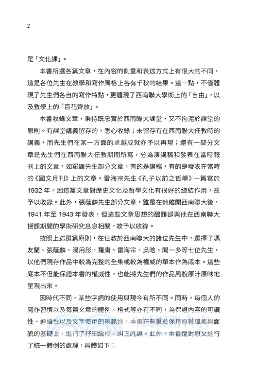 西南聯大文化課