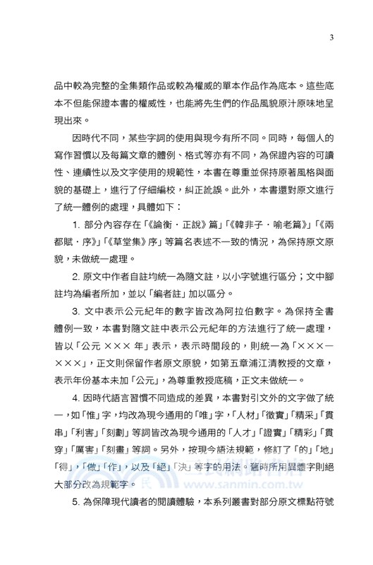 西南聯大文學課（續編）