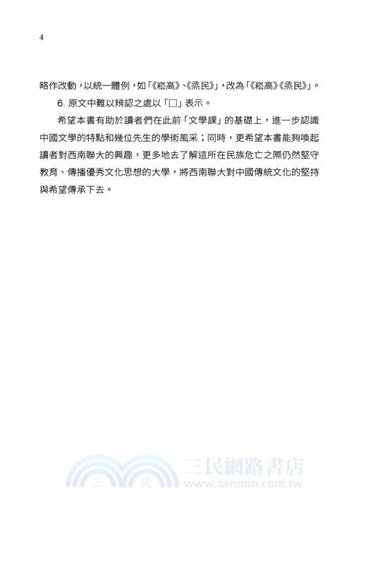 西南聯大文學課（續編）