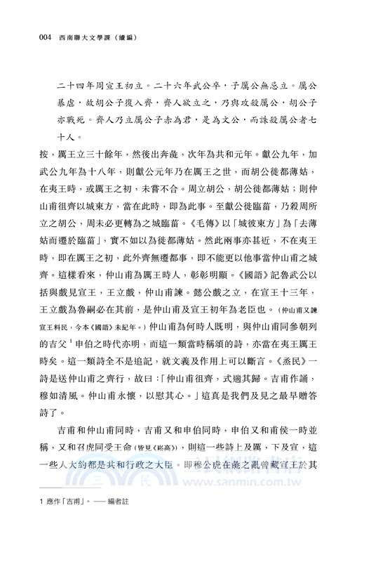 西南聯大文學課（續編）