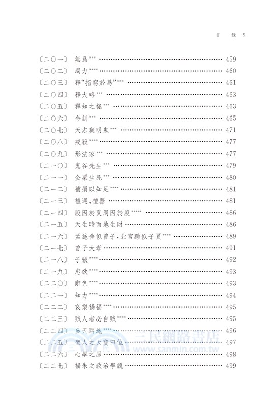 呂思勉讀史札記（增訂本）（上下冊）