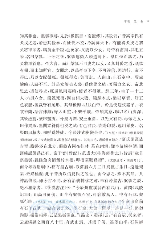 呂思勉讀史札記（增訂本）（上下冊）