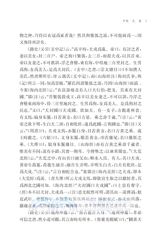 呂思勉讀史札記（增訂本）（上下冊）