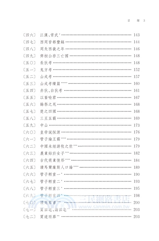 呂思勉讀史札記（增訂本）（上下冊）