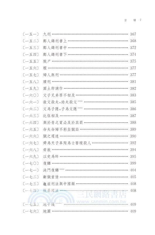 呂思勉讀史札記（增訂本）（上下冊）