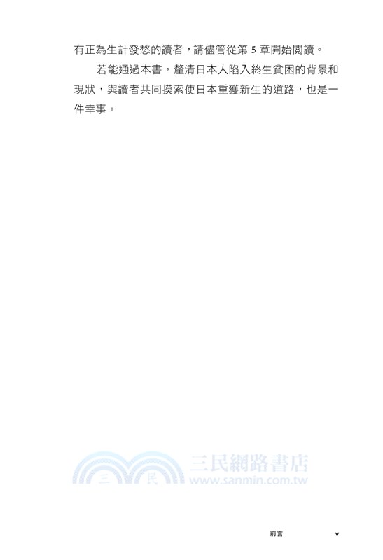 貧困危機：日本「最底層」社會