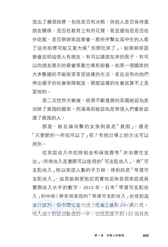 貧困危機：日本「最底層」社會