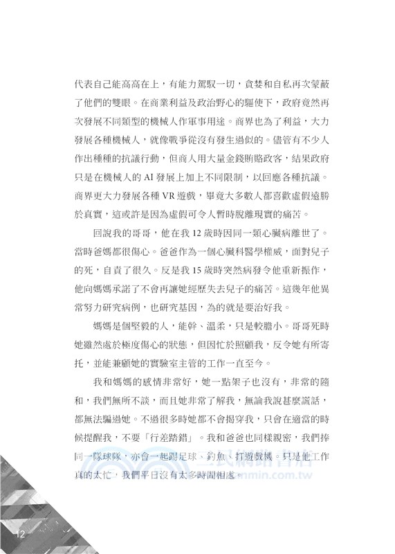 光與暗之戰01：光之武士