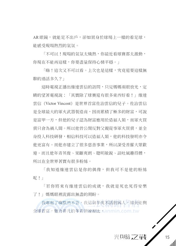 光與暗之戰01：光之武士