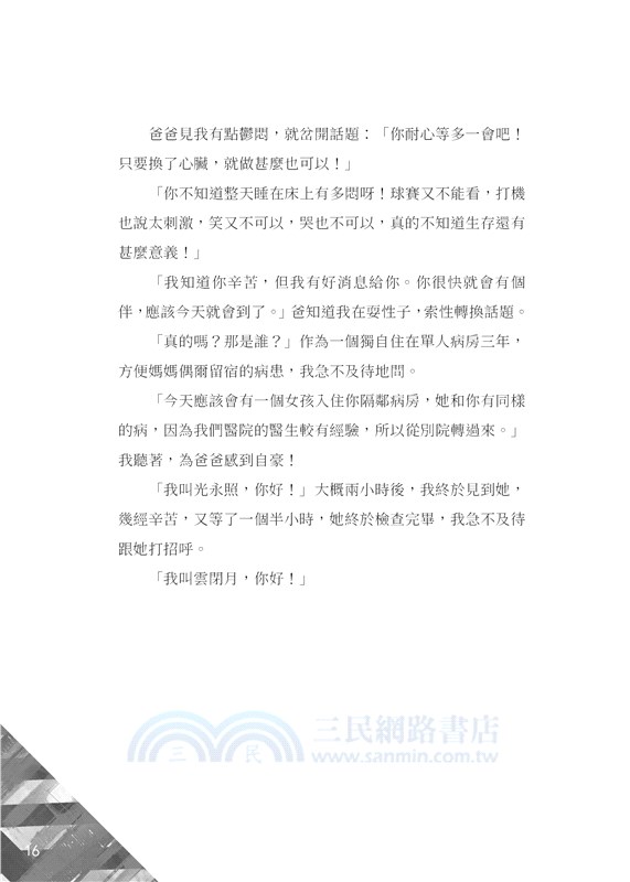 光與暗之戰01：光之武士