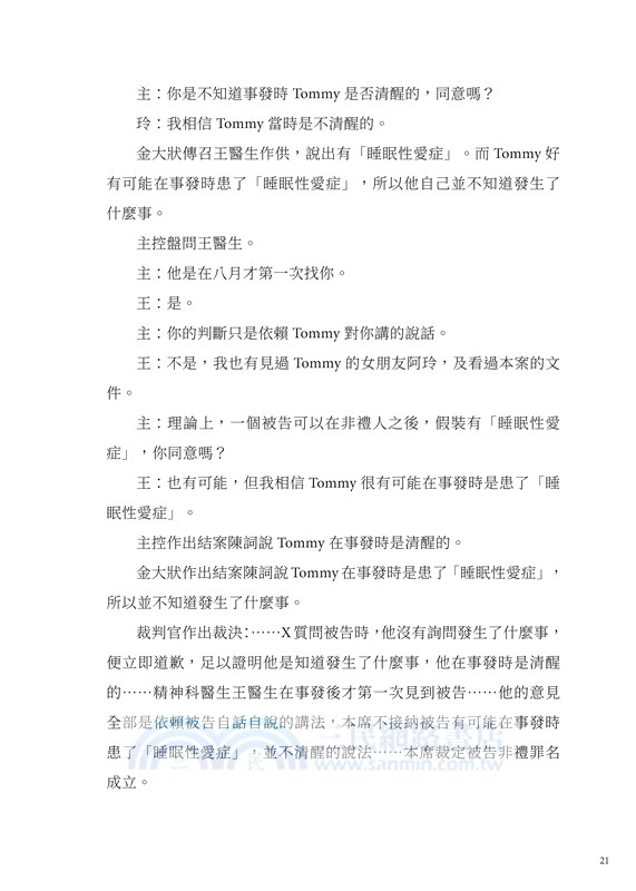 金的法庭日誌：法官閣下，請還我清白！