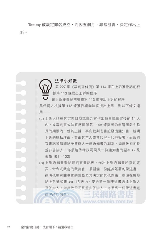 金的法庭日誌：法官閣下，請還我清白！