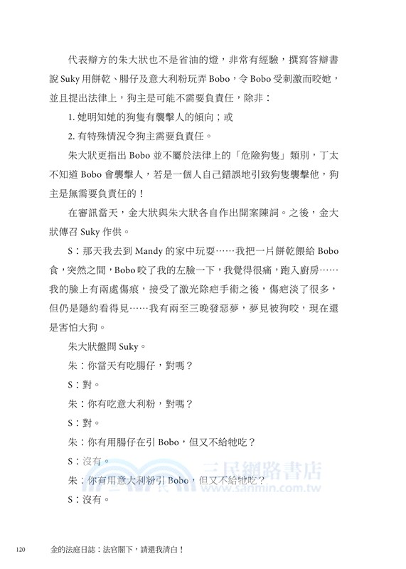 金的法庭日誌：法官閣下，請還我清白！