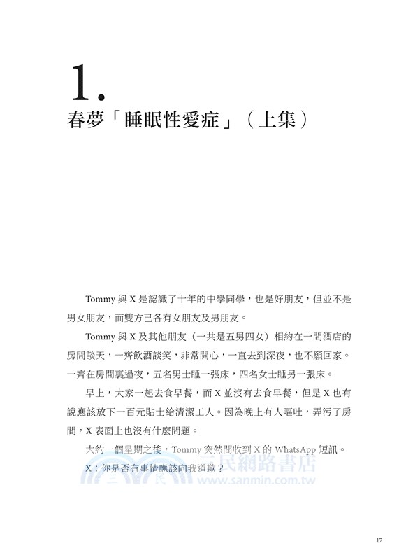 金的法庭日誌：法官閣下，請還我清白！