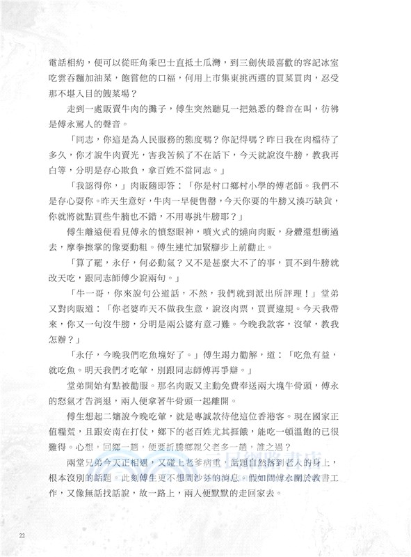 暴流：香港六七暴動風物誌