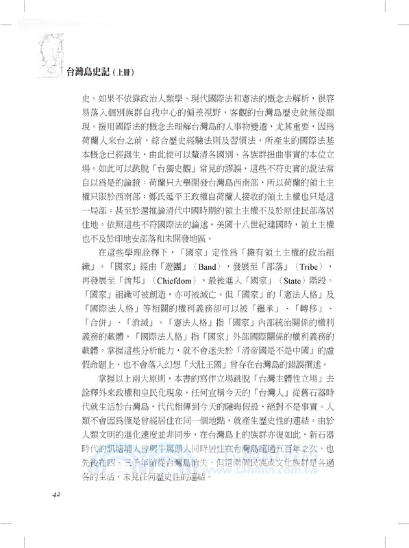 台灣島史記 （典藏版）（共三冊）