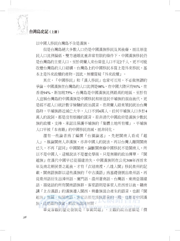 台灣島史記 （典藏版）（共三冊）