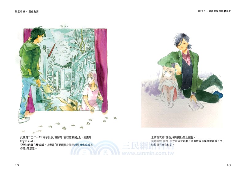 自□：一個漫畫家的抑鬱手記