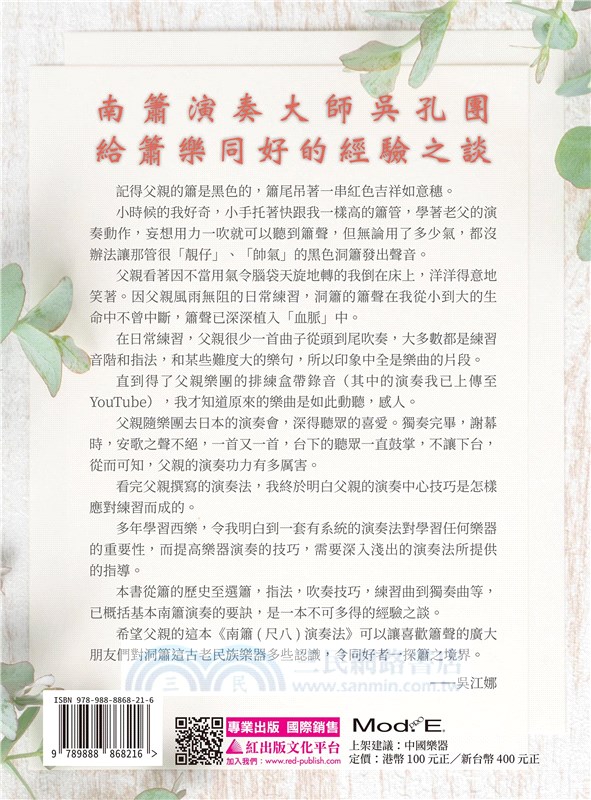 南簫（尺八）演奏法