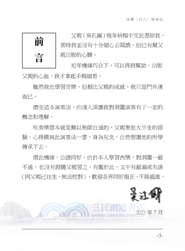 南簫（尺八）演奏法