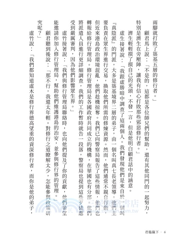 君臨靝下（共二冊）