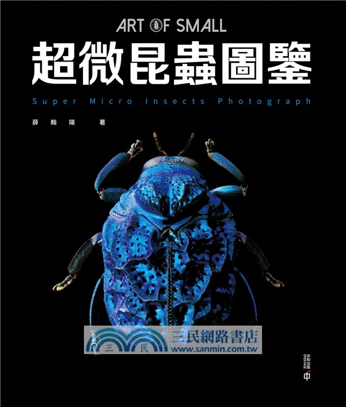 超微昆蟲圖鑒