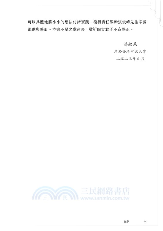 微觀《漢書》：史家筆下的西漢人和事