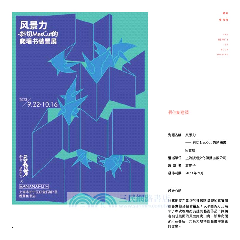 最美書海報：2023滬港書業海報評選獲獎作品集