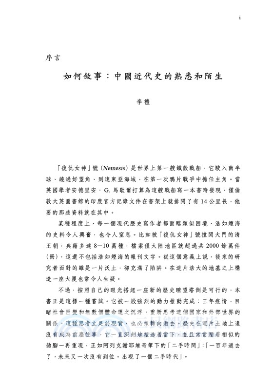 失敗：1891—1900 清王朝的戰爭、改革和排外