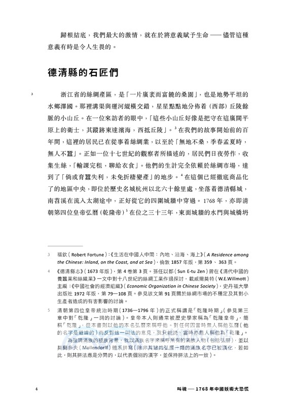 叫魂：1768年中國妖術大恐慌（精裝）