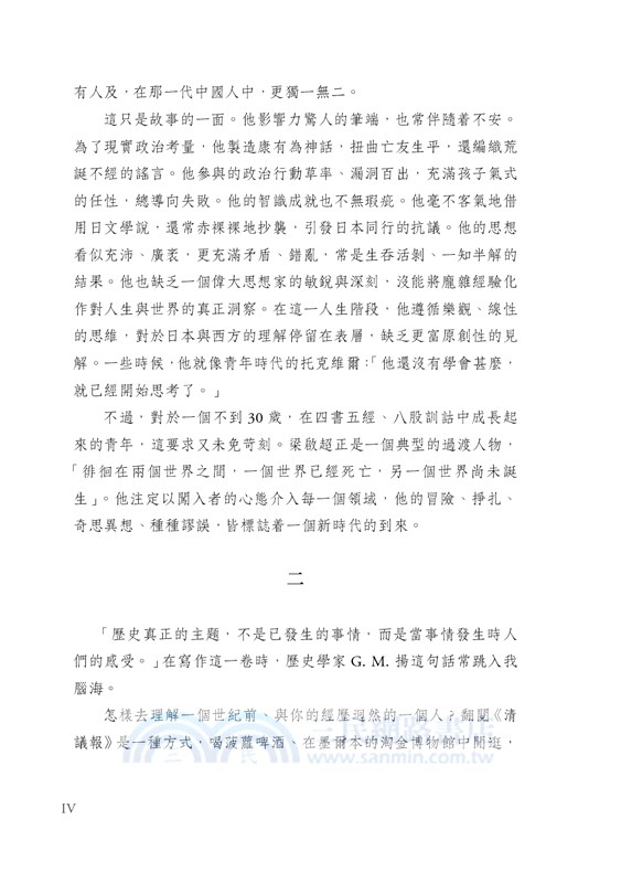 亡命：梁啟超1898―1903