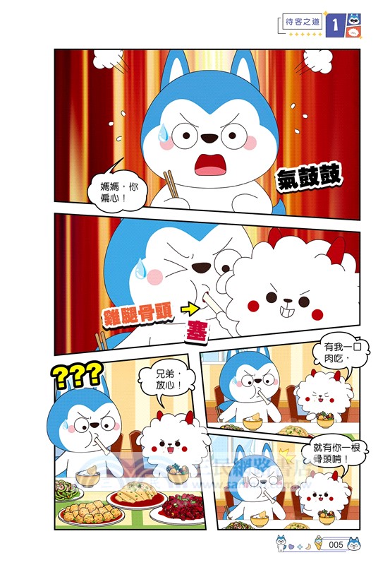 哈小浪上學記04：奇怪的發明家