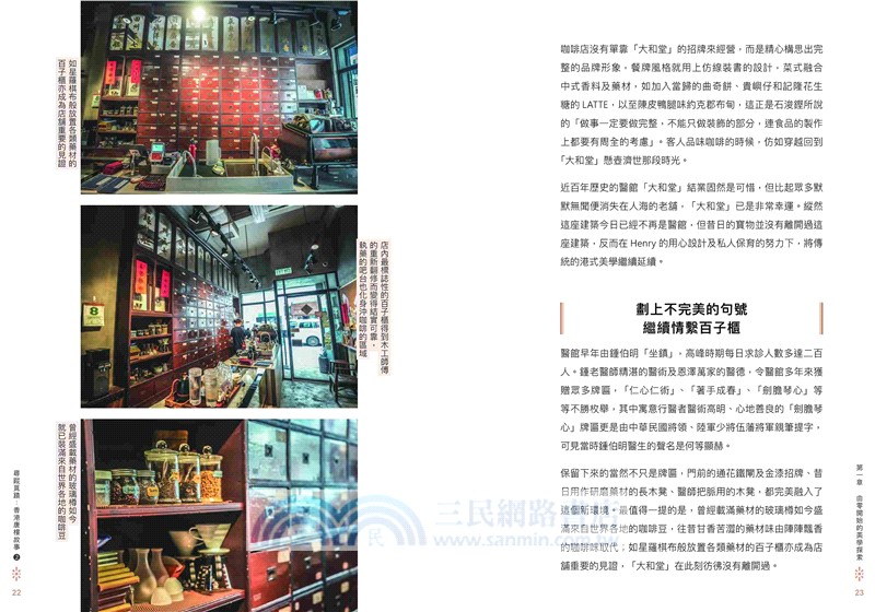 尋蹤覓蹟：香港唐樓故事02－消逝中的唐樓美學