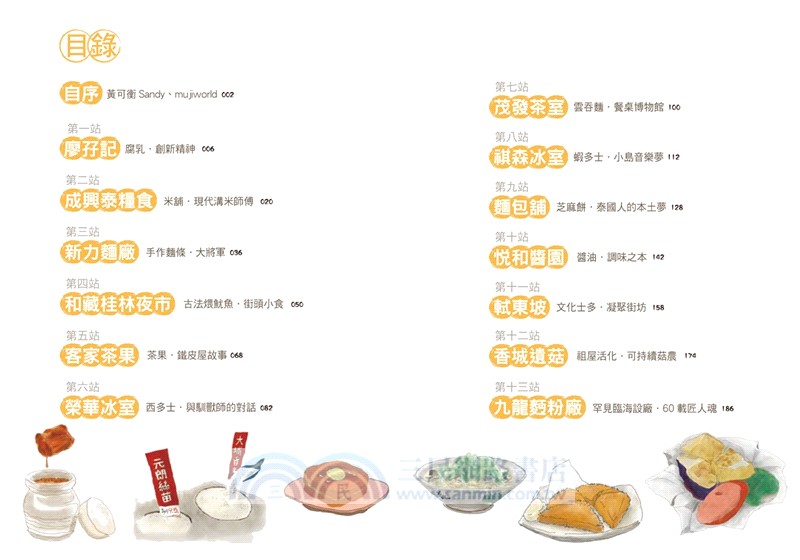 在地‧餐桌‧小旅行：遇上香港飲食文化（增訂本）