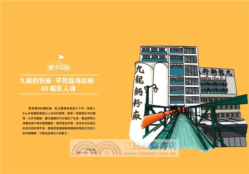 在地‧餐桌‧小旅行：遇上香港飲食文化（增訂本）