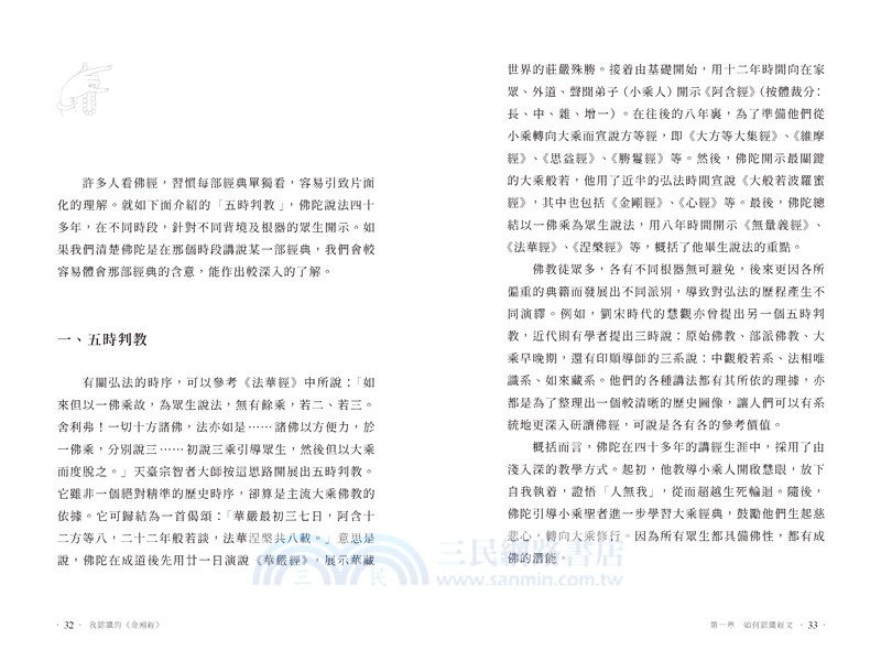 我認識的《金剛經》