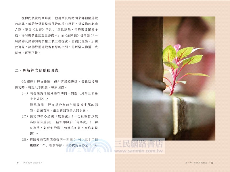 我認識的《金剛經》