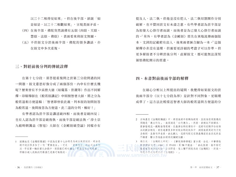 我認識的《金剛經》