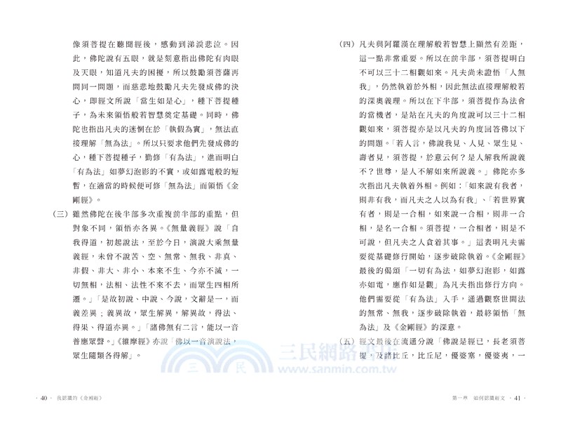 我認識的《金剛經》