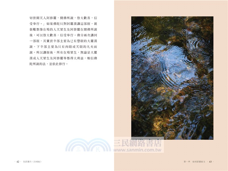 我認識的《金剛經》