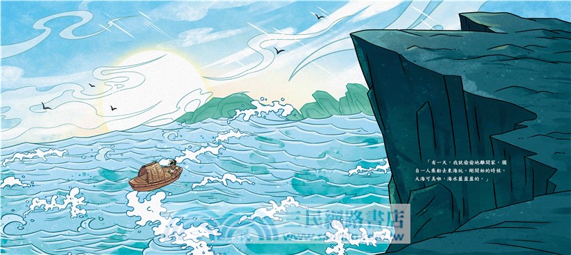 山海經數字幻旅08︰精衞填海