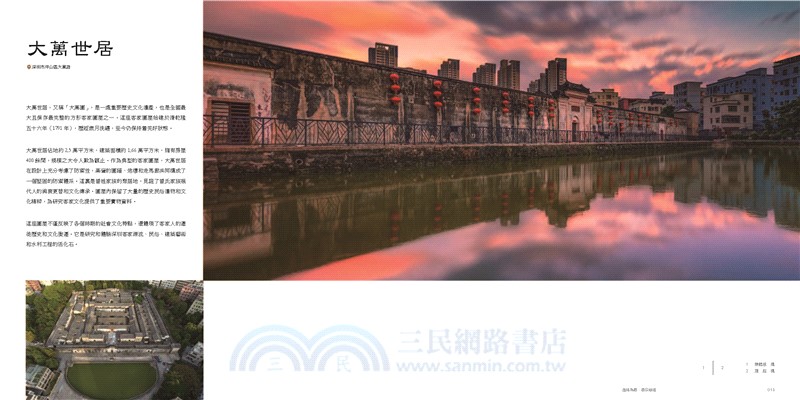 故園行：粵港澳大灣區「文化尋根」主題攝影